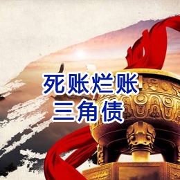 盘县要债公司